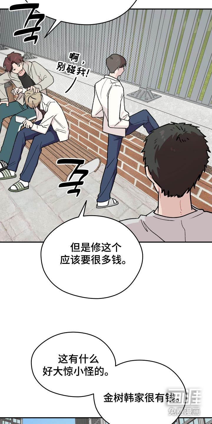 学渣改造日志第7话图