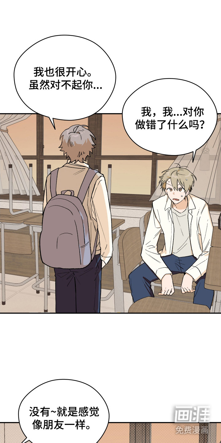 学渣改造日志第8话图