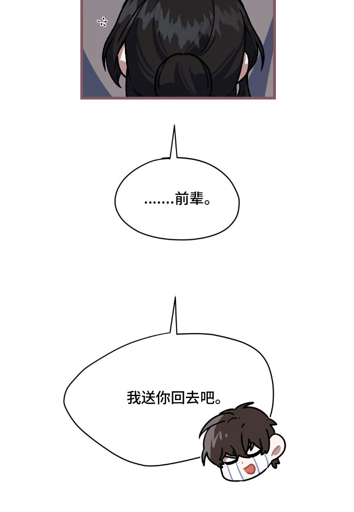 心蚀尸途漫画-图21