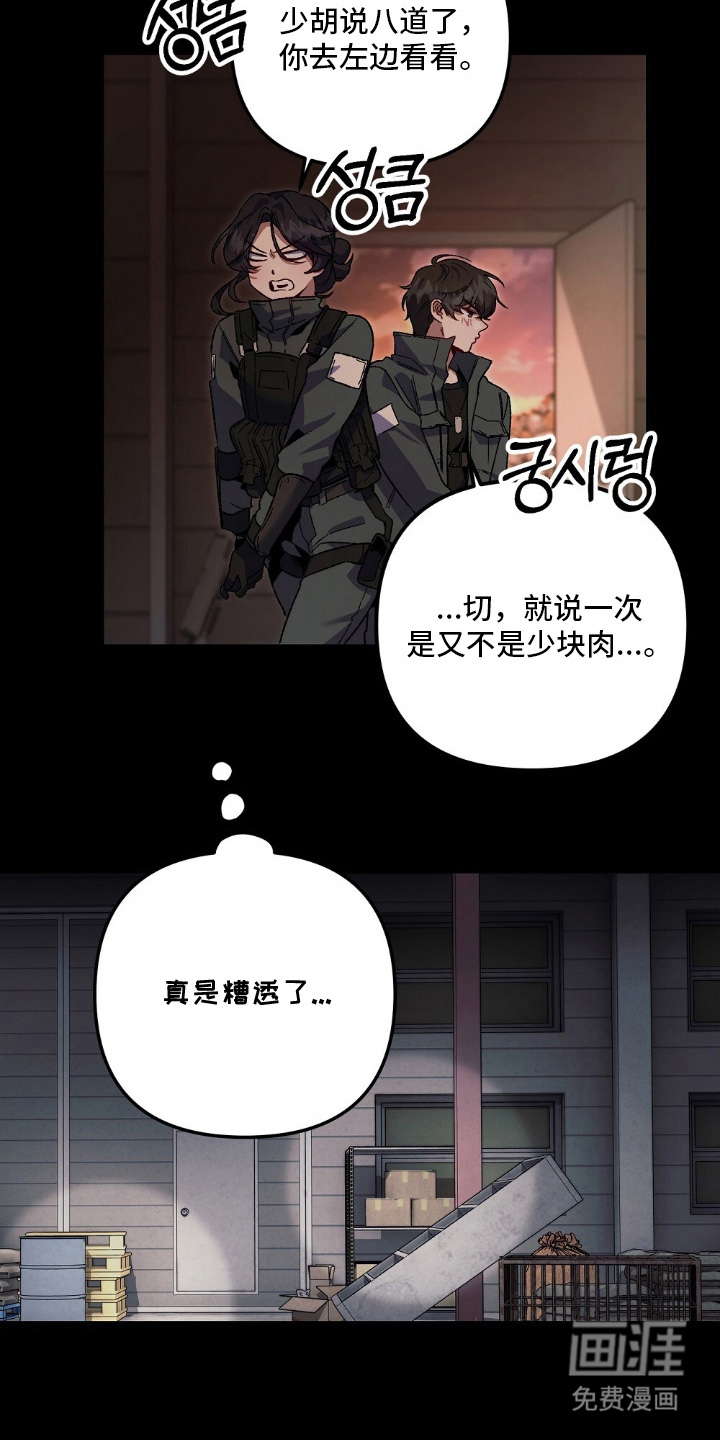 心蚀尸途漫画-图6