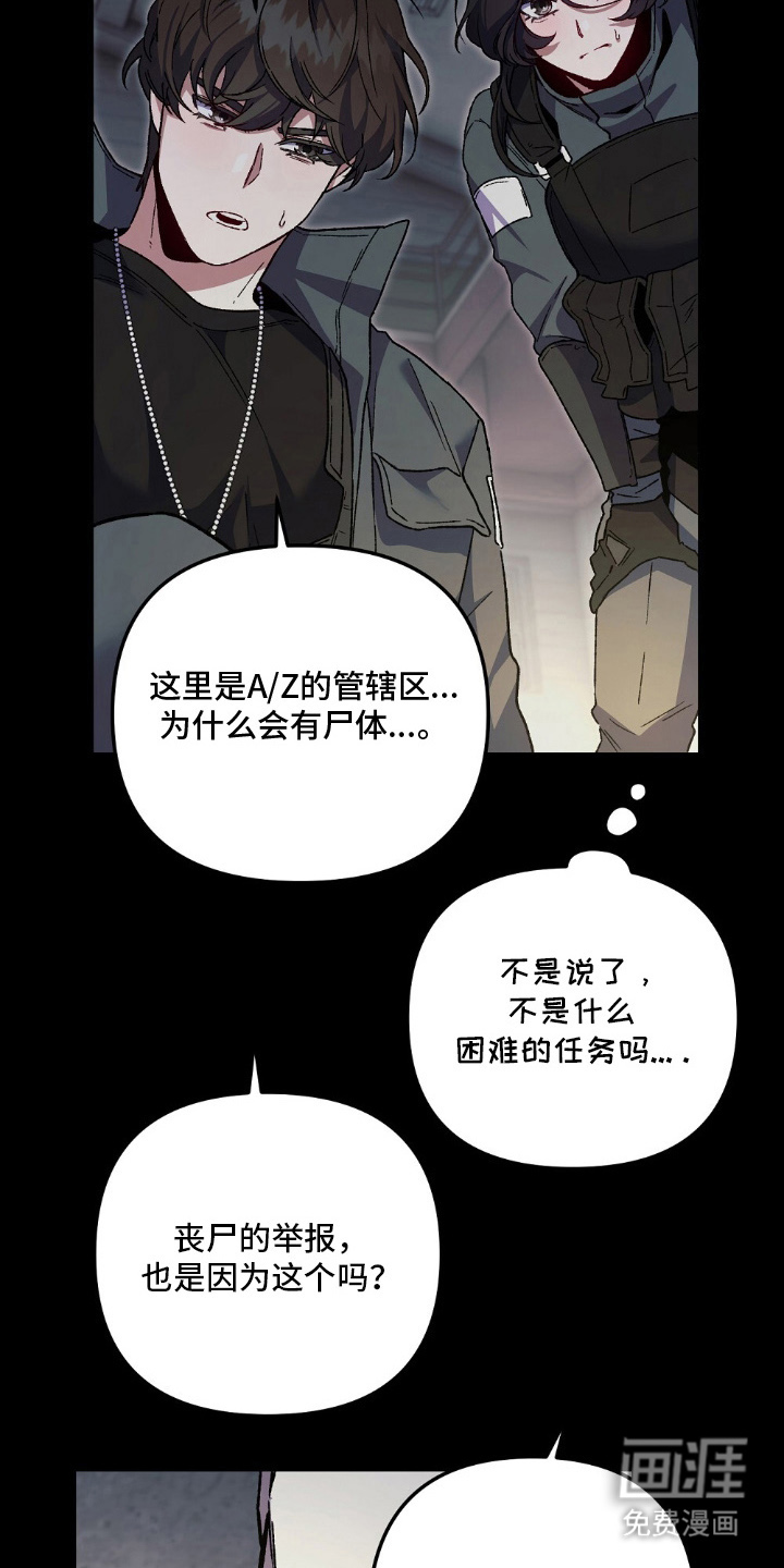心蚀尸途漫画-图10