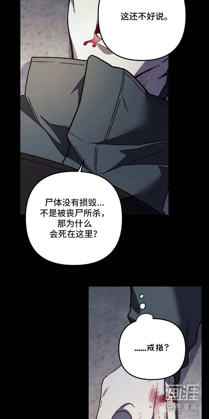 心蚀尸途漫画-图11