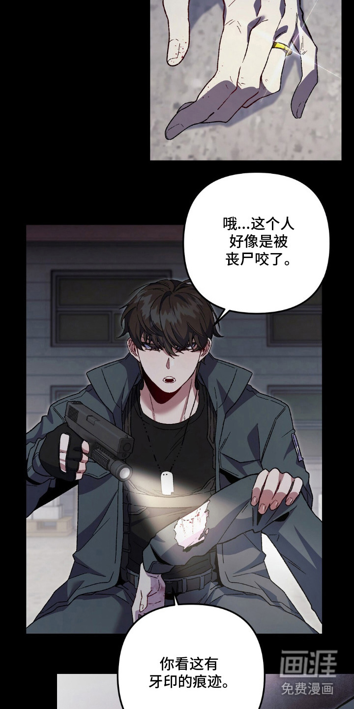 心蚀尸途漫画-图12