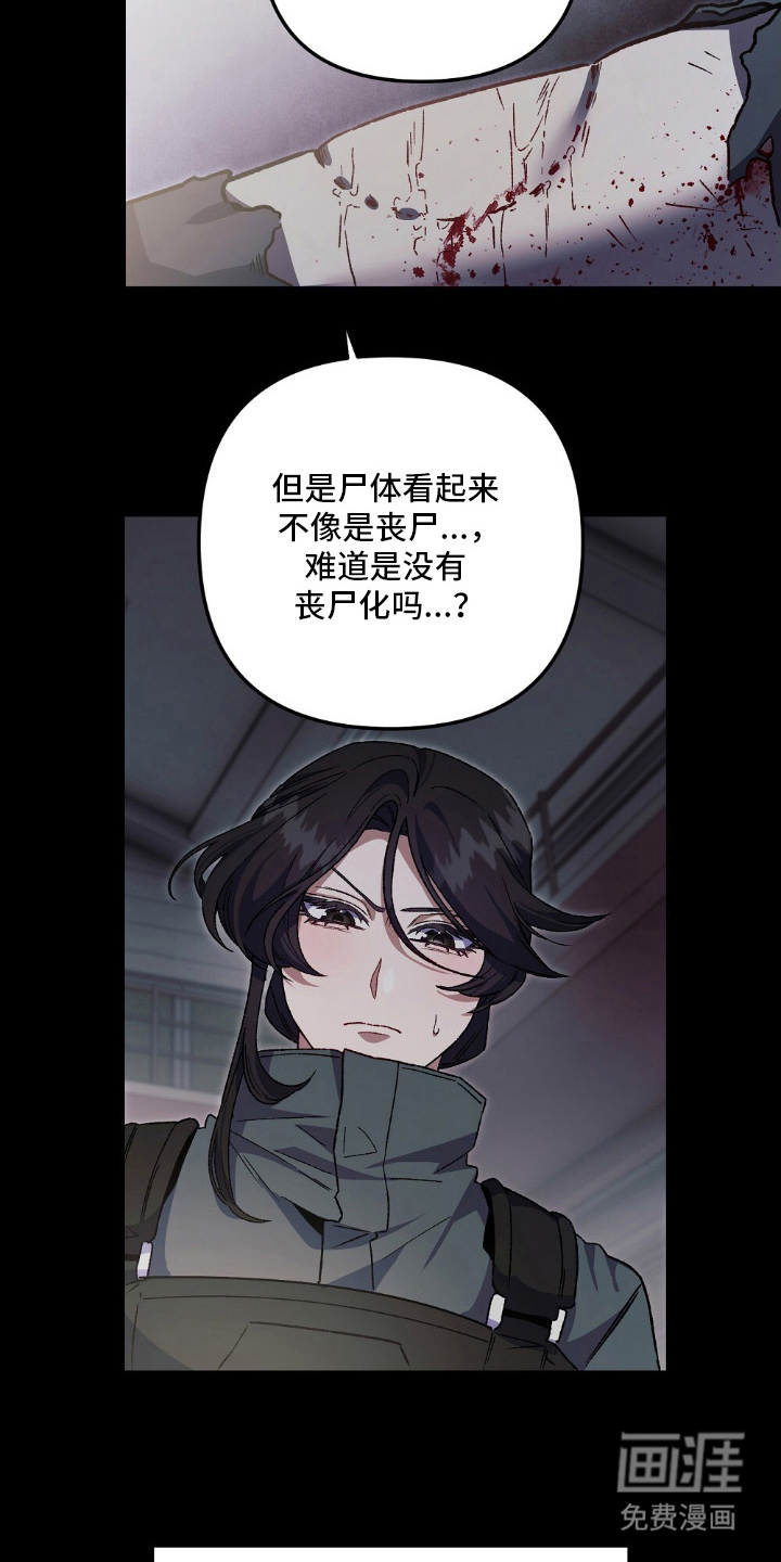心蚀尸途漫画-图13