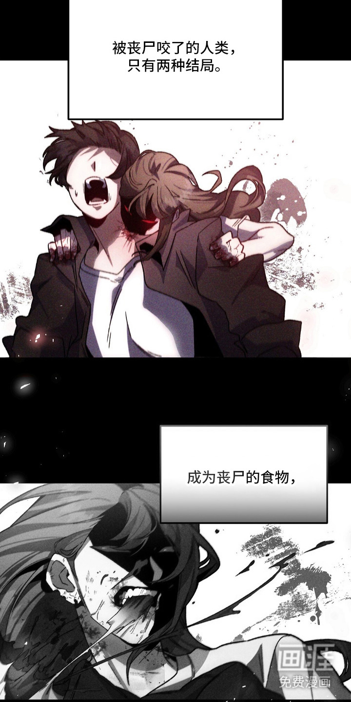 心蚀尸途漫画-图14