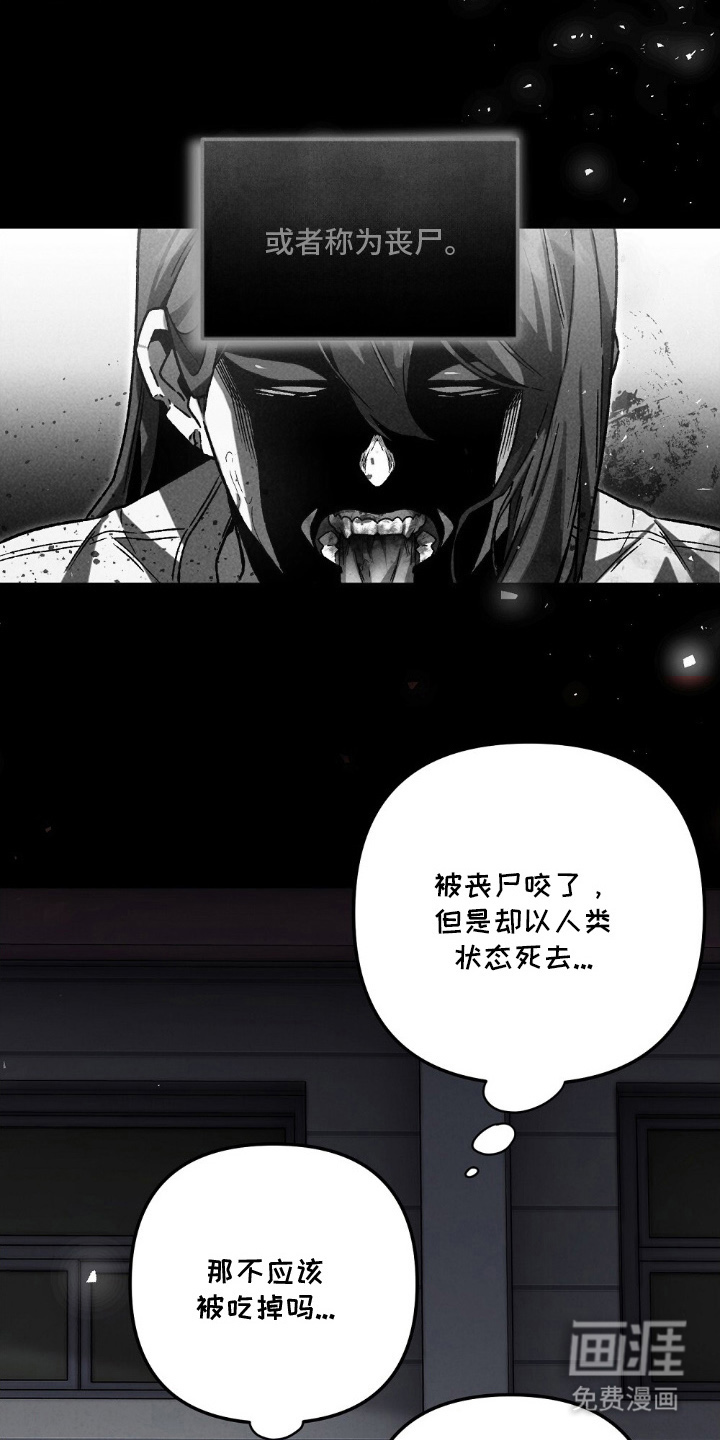 心蚀尸途漫画-图15