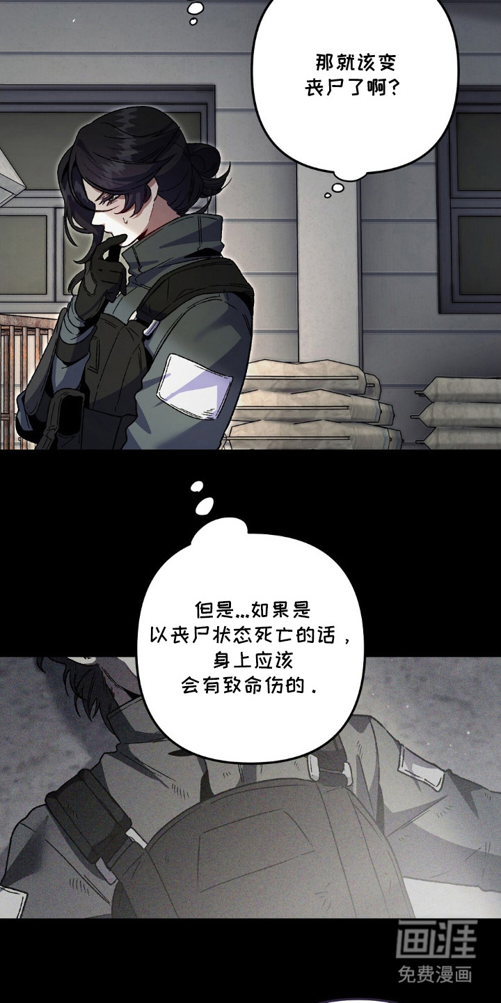 心蚀尸途漫画-图16