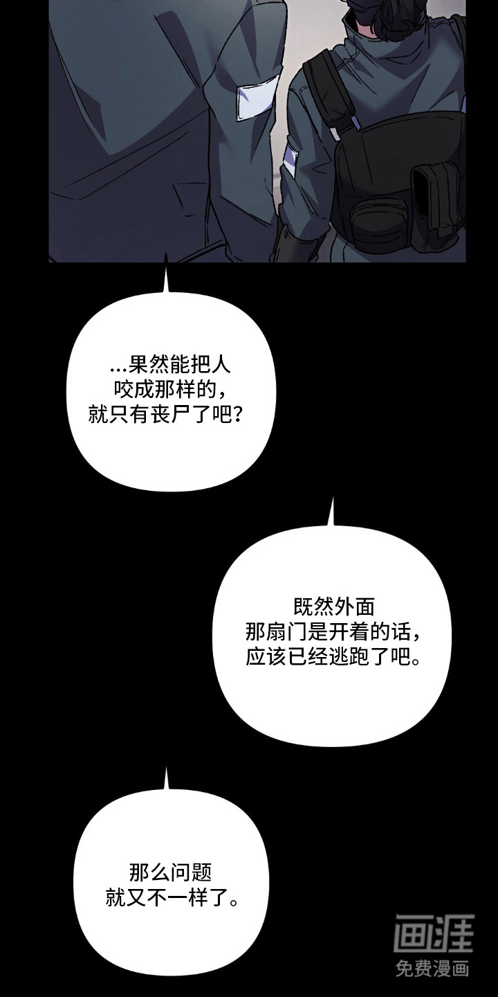 心蚀尸途漫画-图22