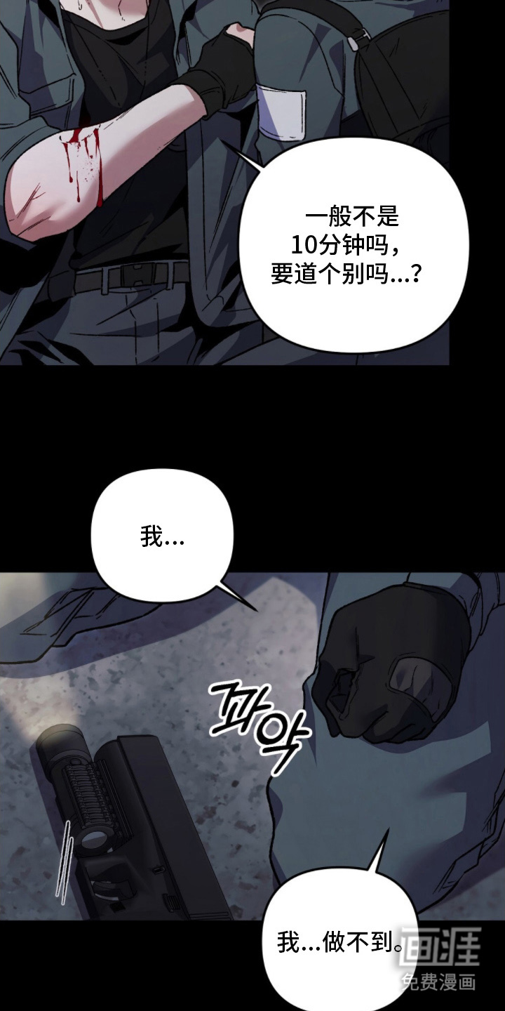 心蚀尸途漫画-图16