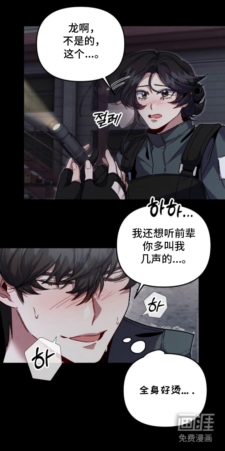 心蚀尸途第19话第1页