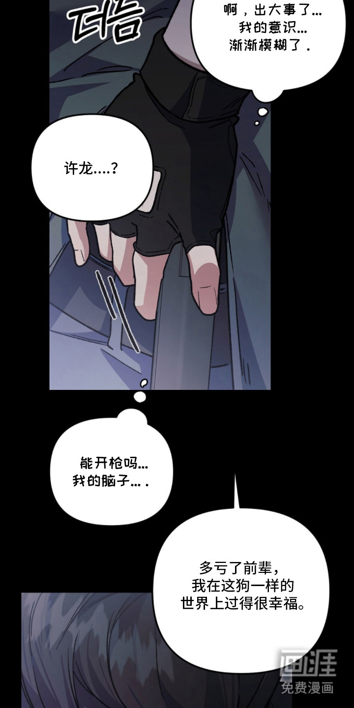 心蚀尸途漫画-图9