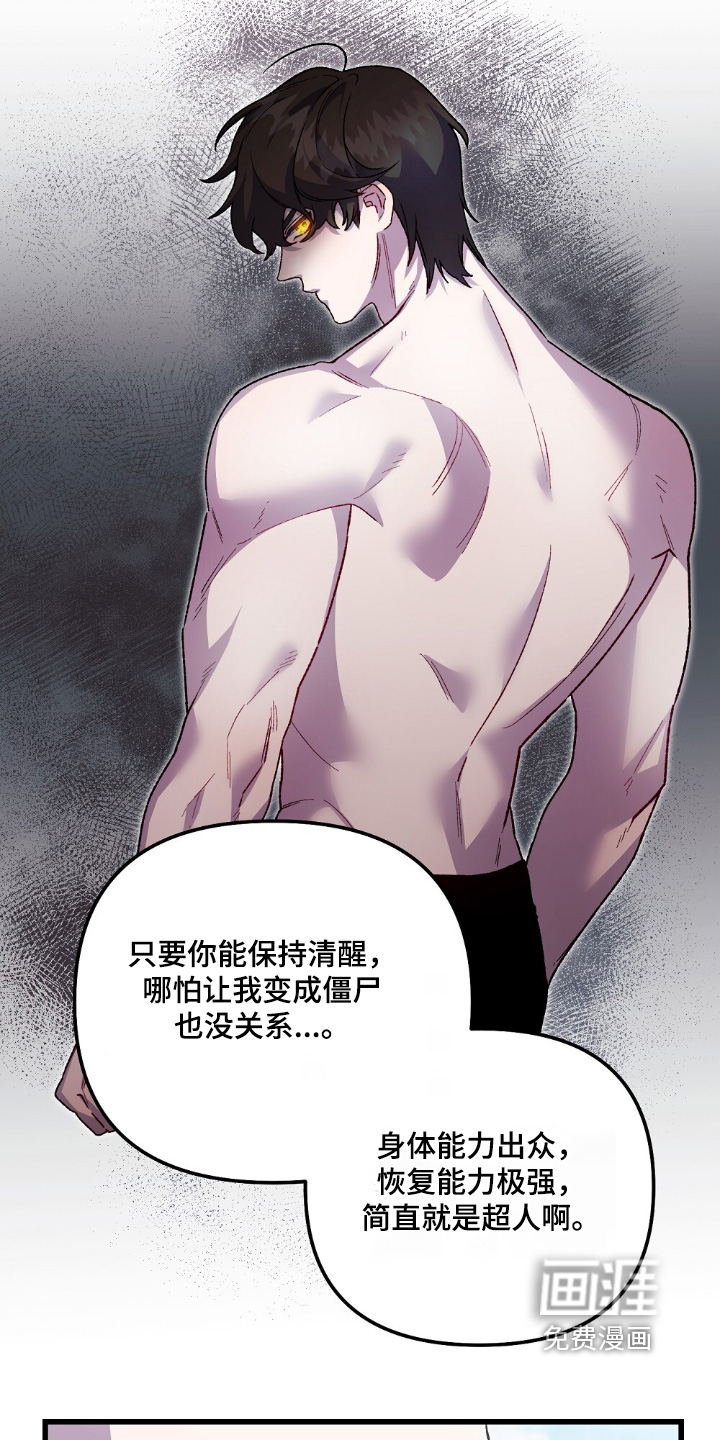 心蚀尸途漫画-图9