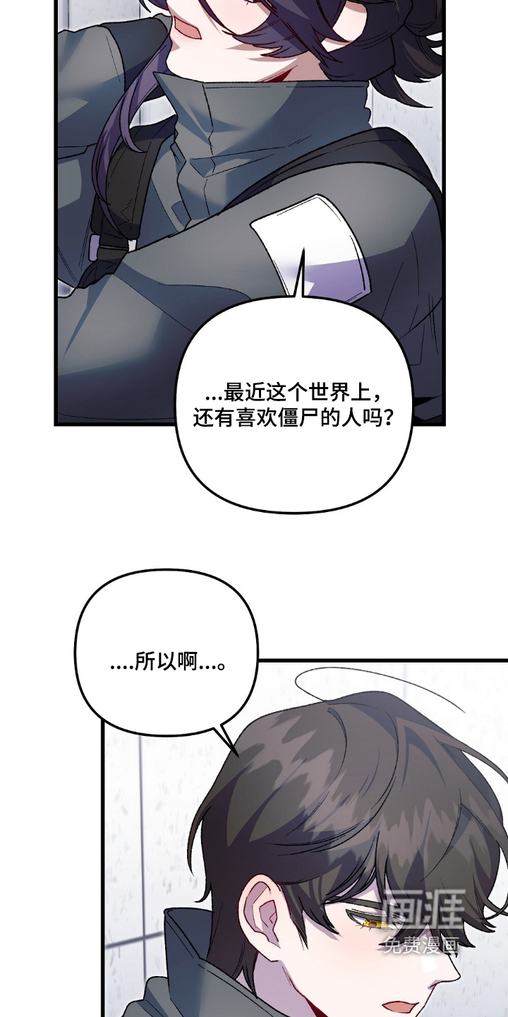 心蚀尸途漫画-图11