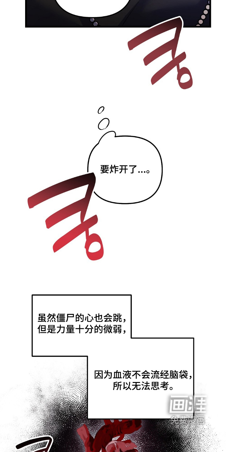 心蚀尸途漫画-图22