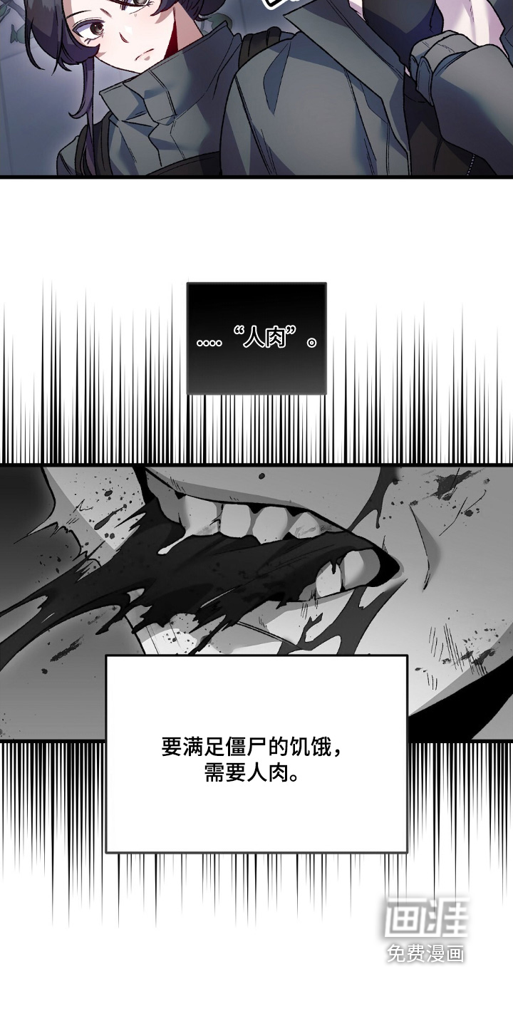 心蚀尸途漫画-图12