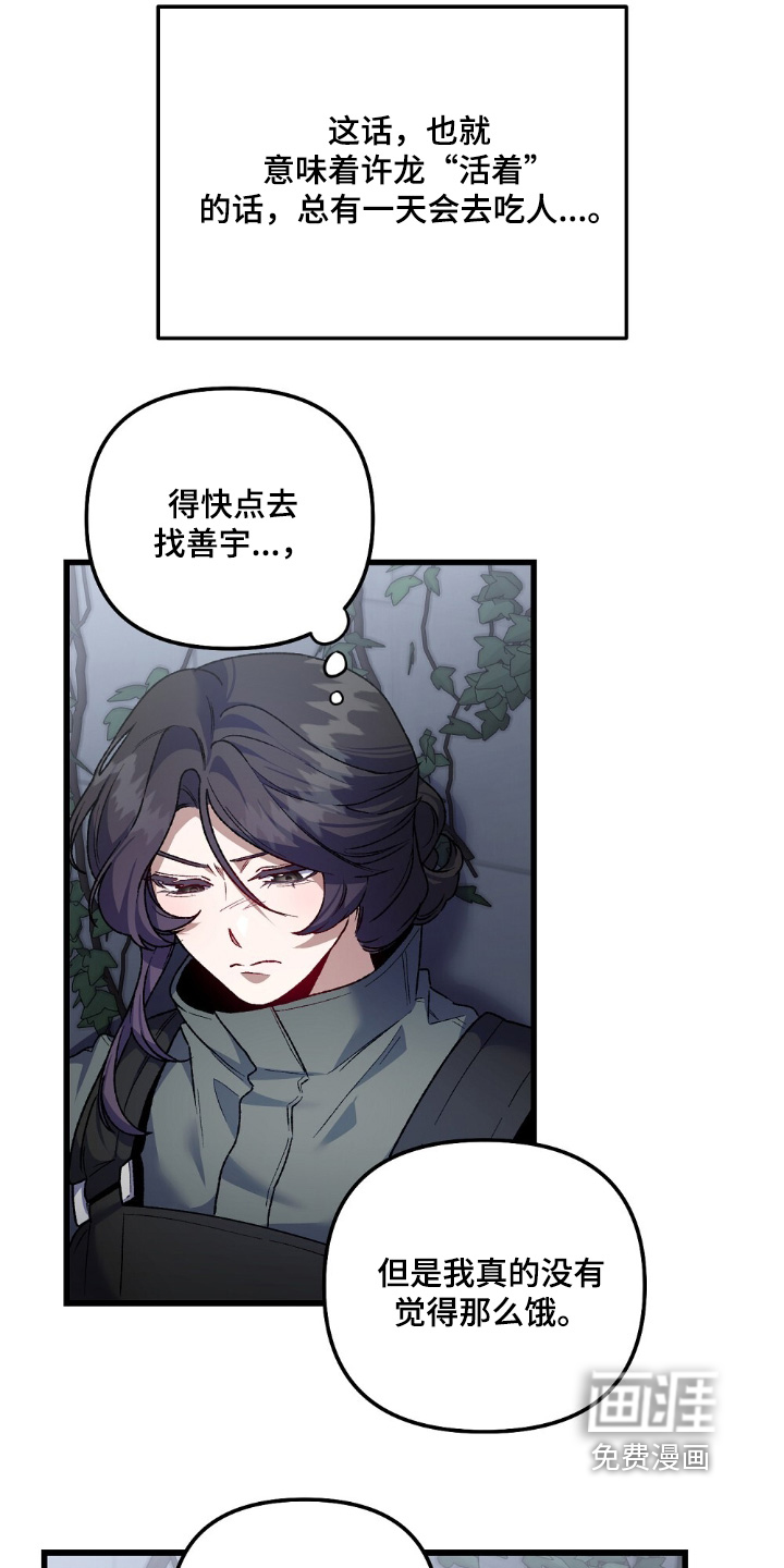心蚀尸途漫画-图13