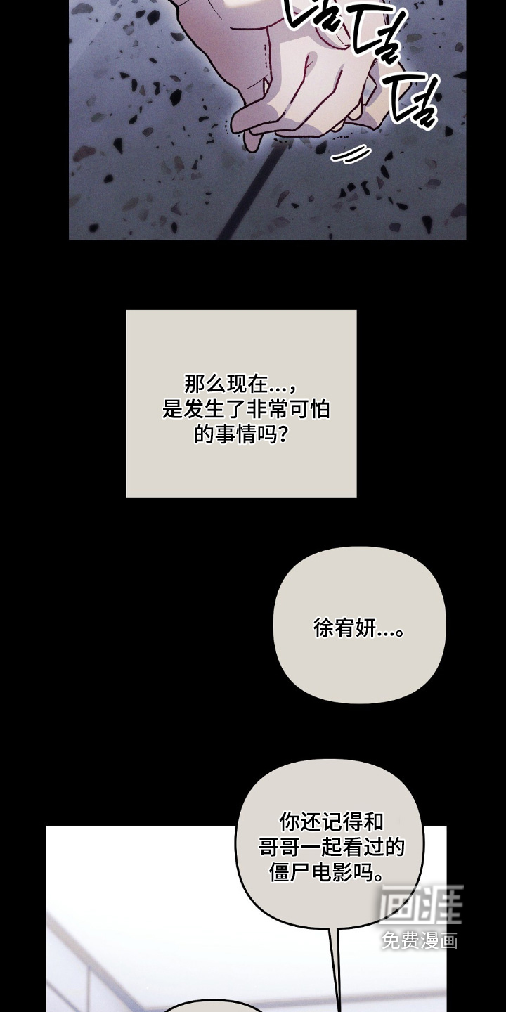 心蚀尸途漫画-图16