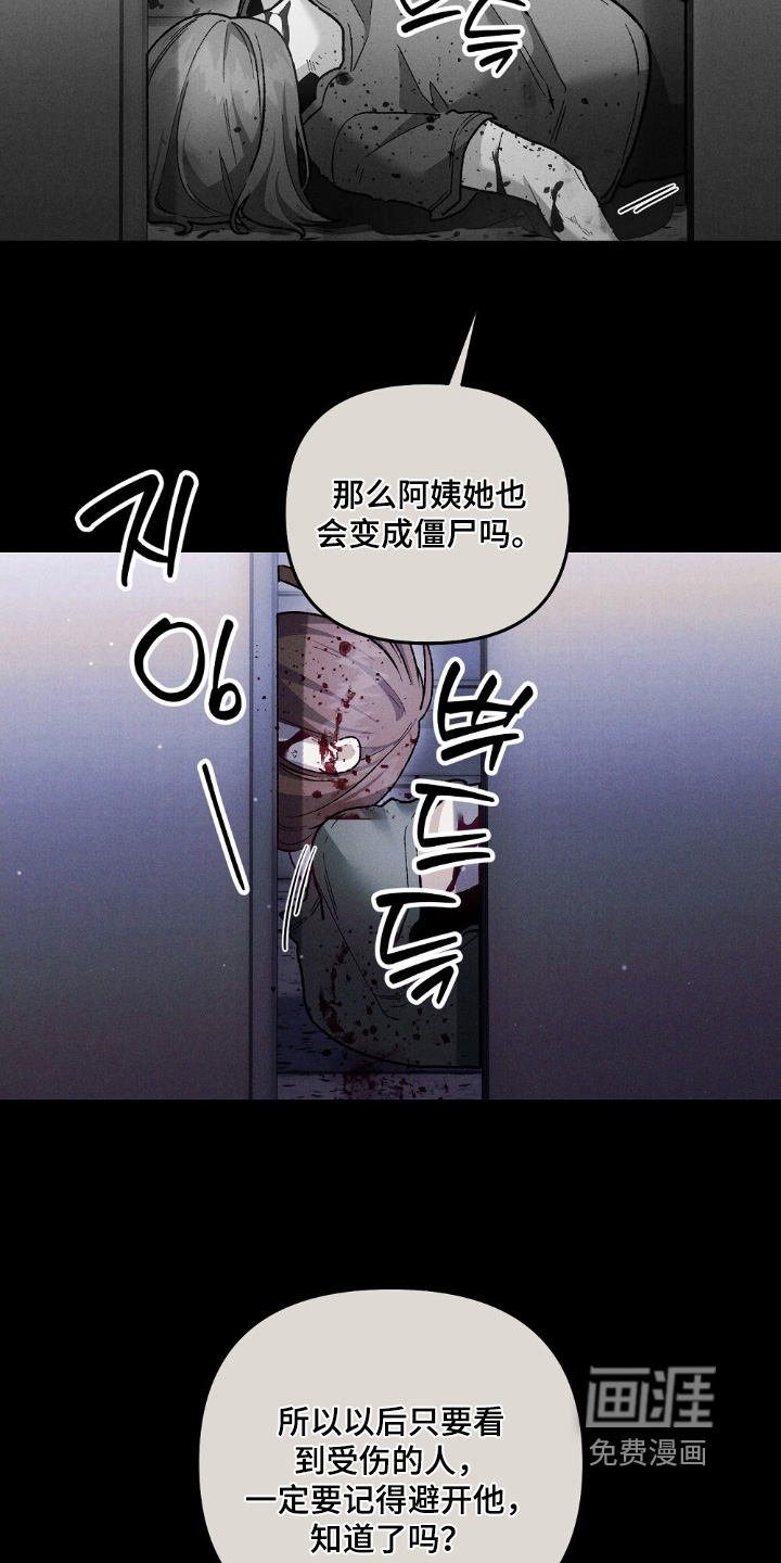 心蚀尸途漫画-图18