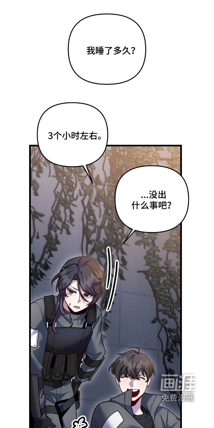 心蚀尸途漫画-图11