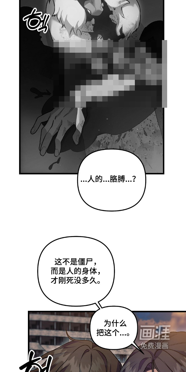 心蚀尸途漫画-图20