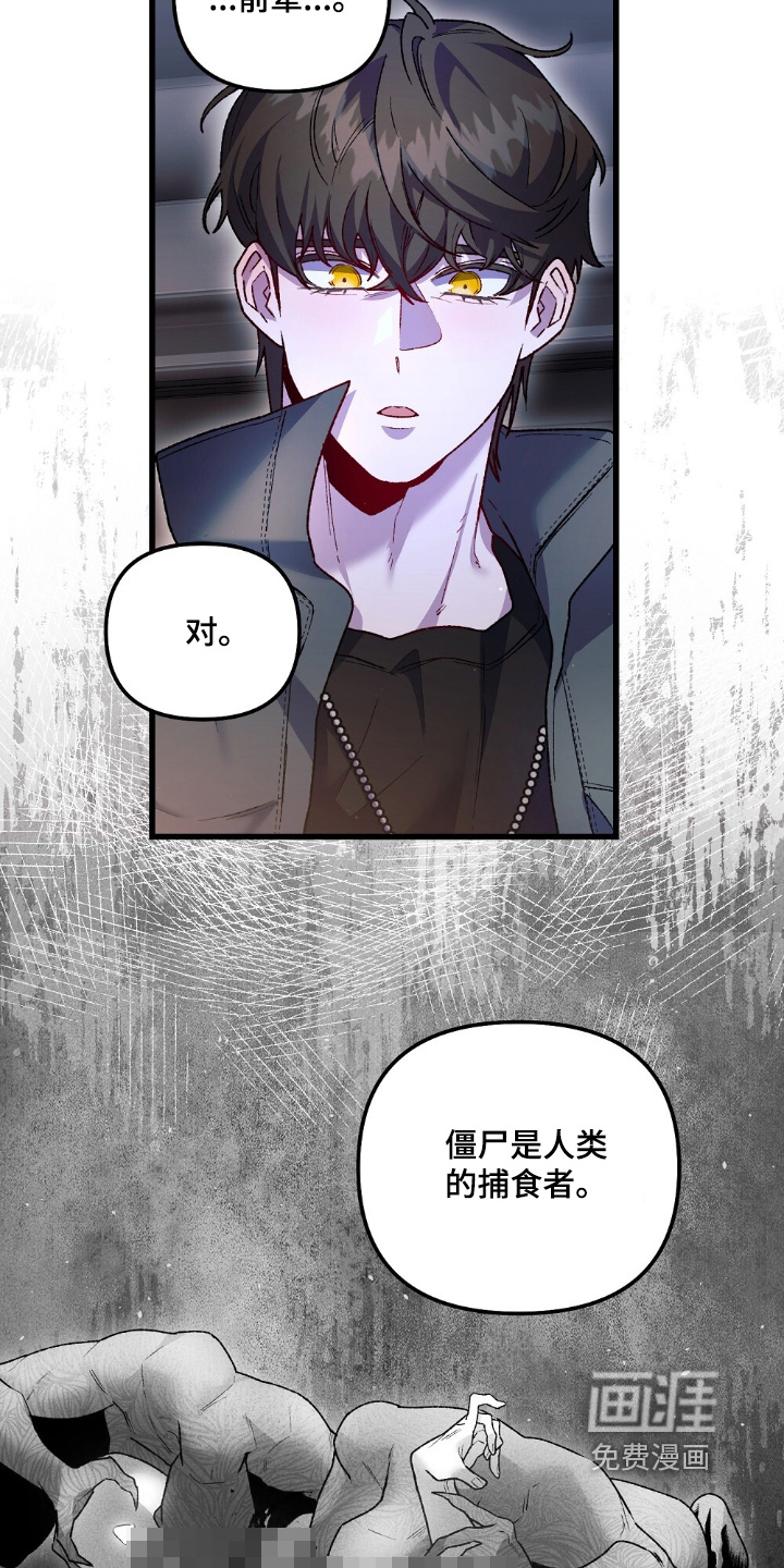 心蚀尸途漫画-图12