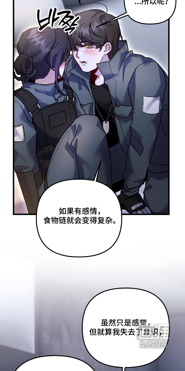 心蚀尸途漫画-图22
