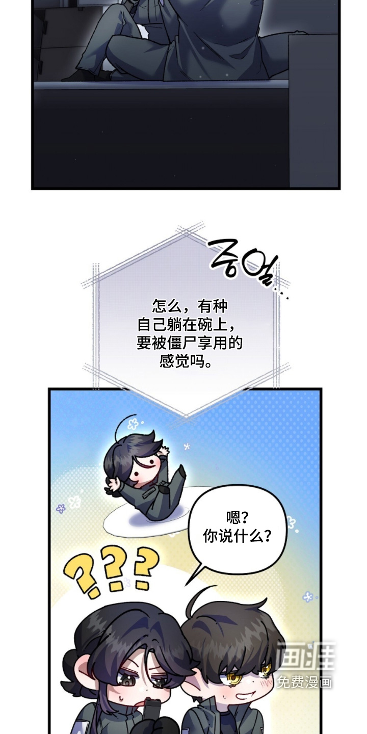 心蚀尸途漫画-图24