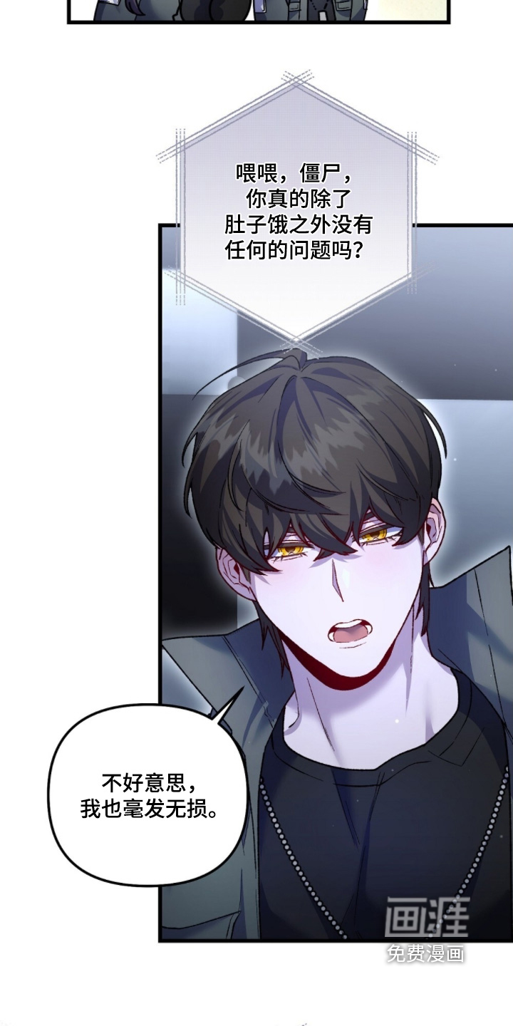 心蚀尸途漫画-图25