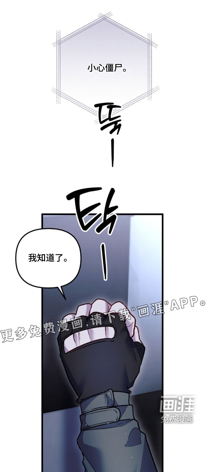 心蚀尸途第29话第1页