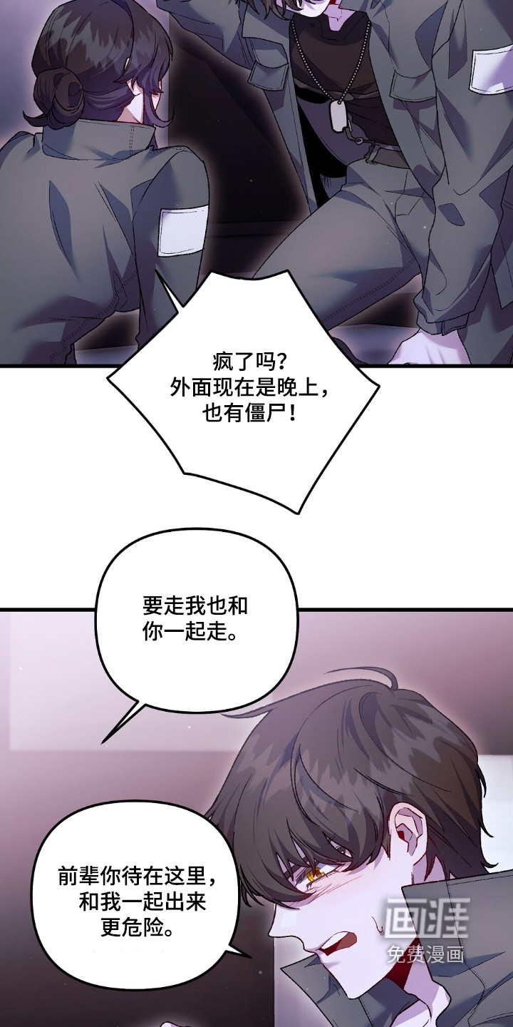 心蚀尸途漫画-图4