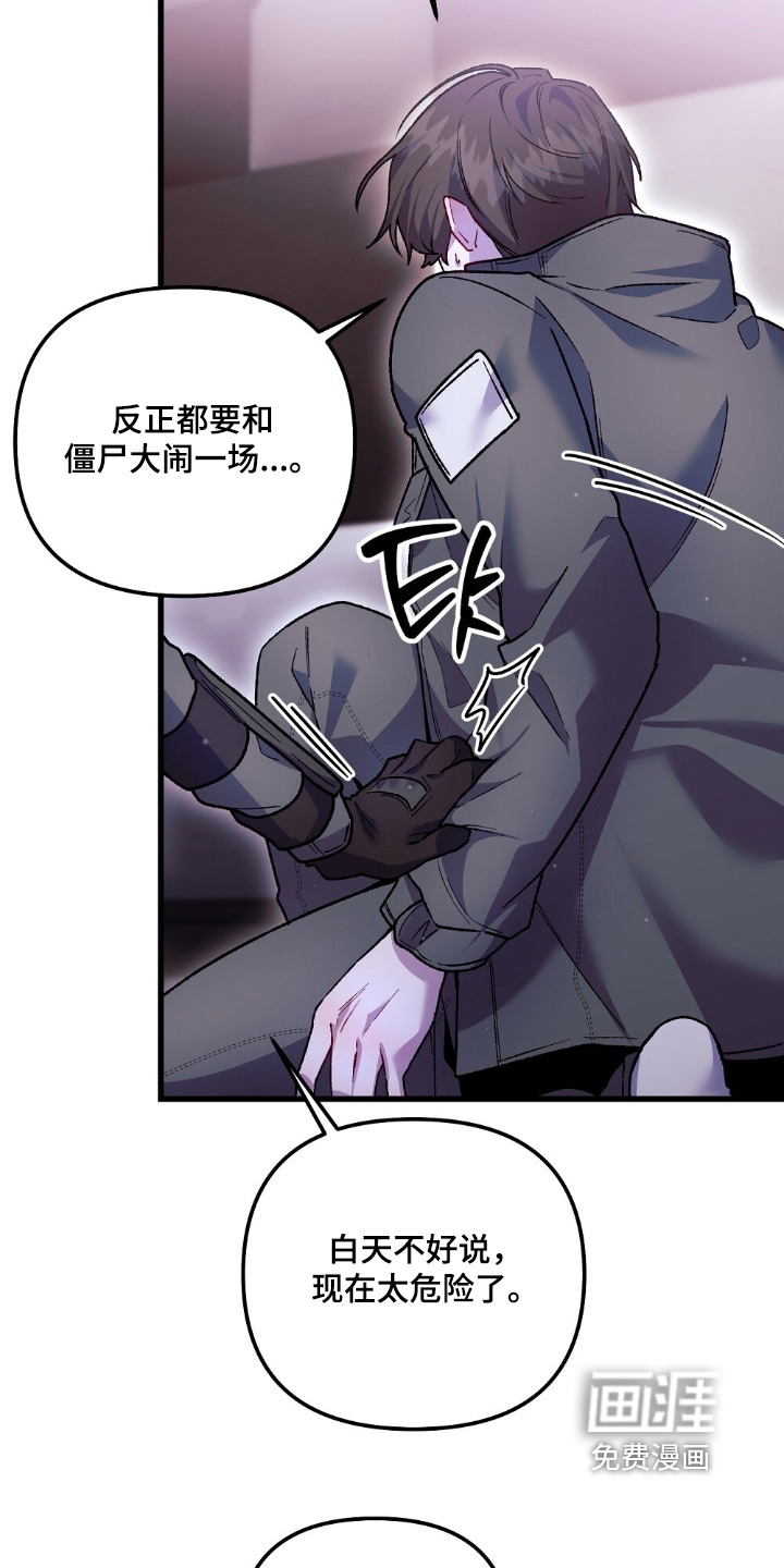 心蚀尸途漫画-图12