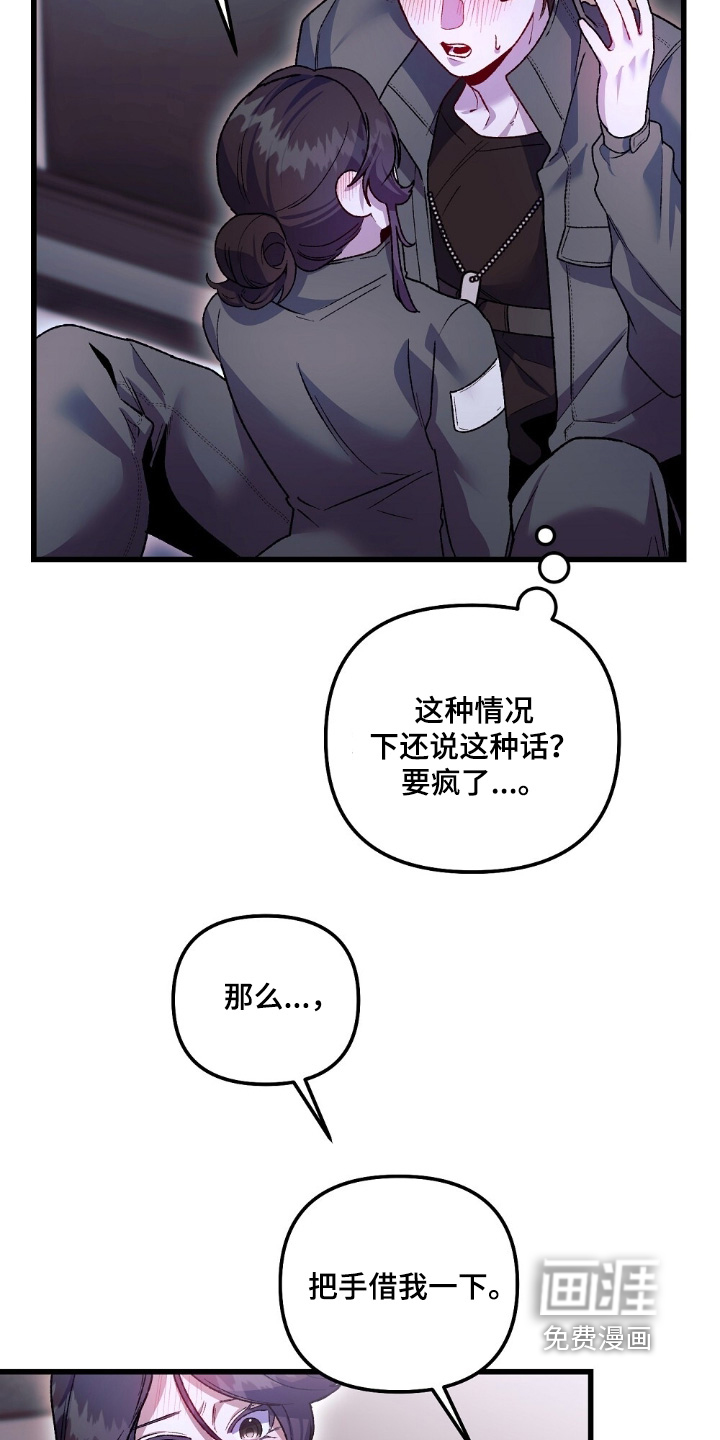 心蚀尸途漫画-图28