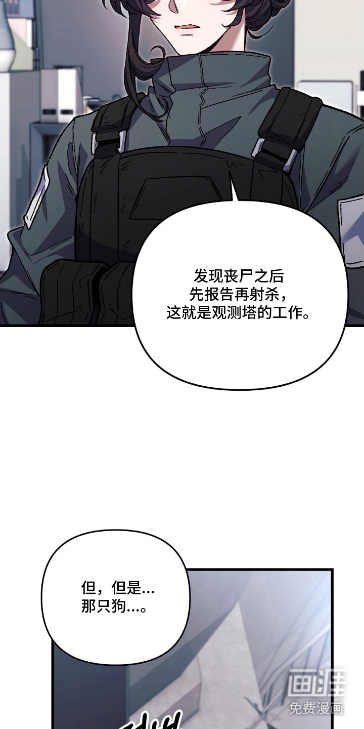 心蚀尸途漫画-图19