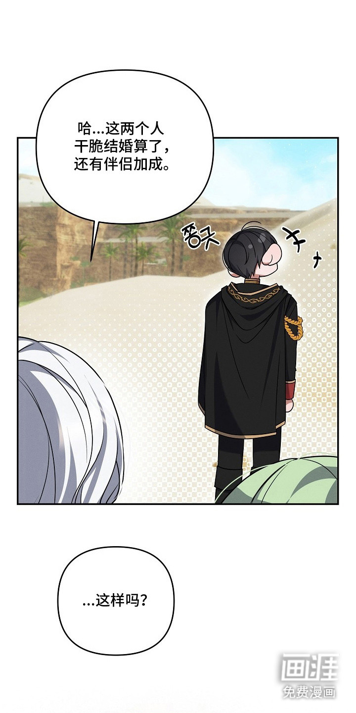 新游旧敌第11话图