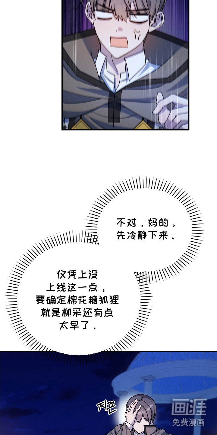 新游旧敌第23话图