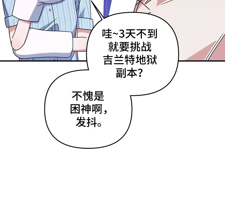 新游旧敌第24话图