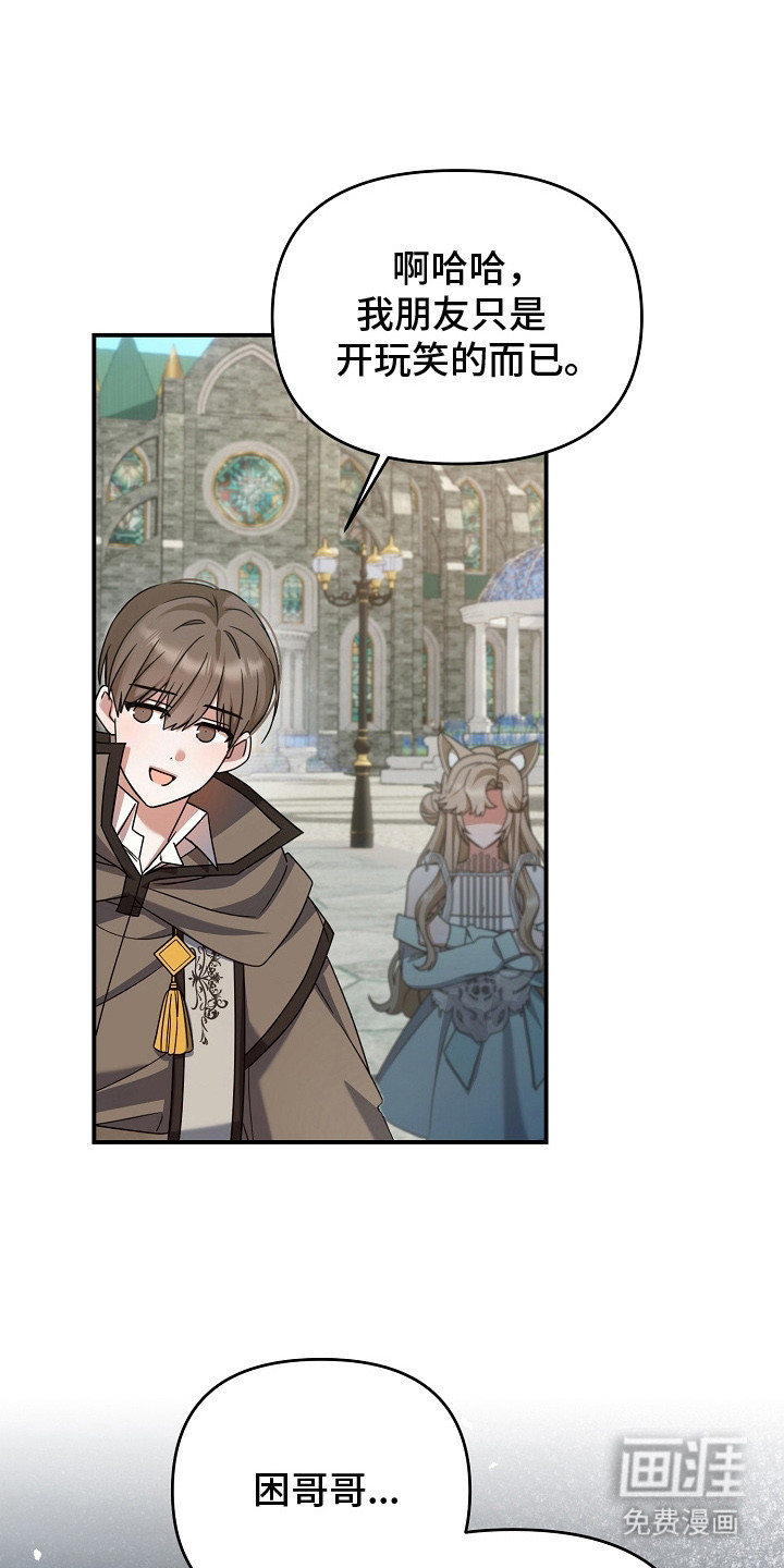 新游旧敌第27话图