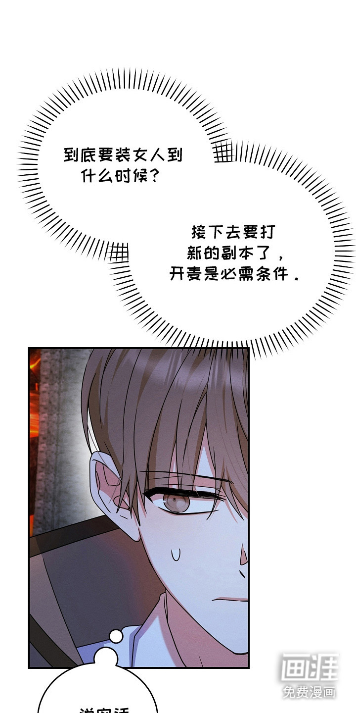 新游旧敌第28话图