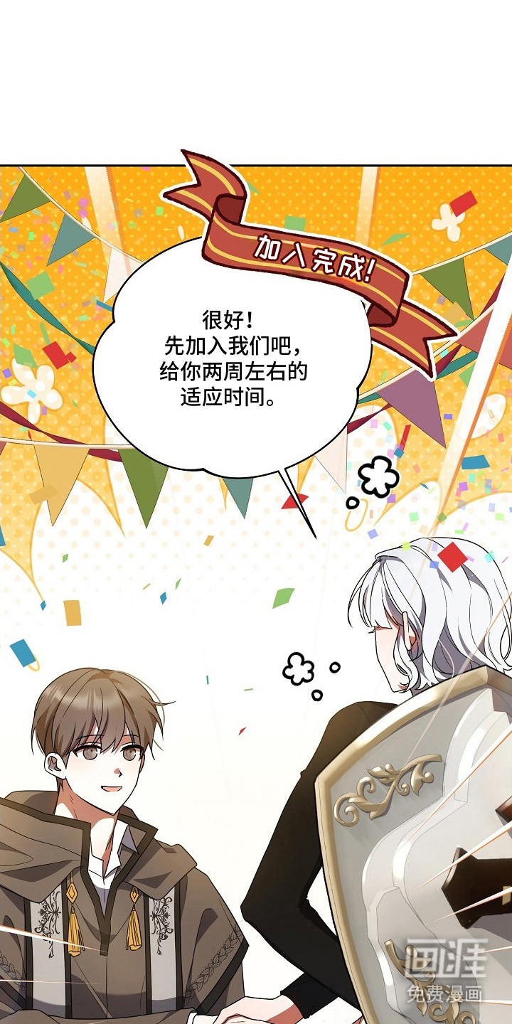 新游旧敌第3话图