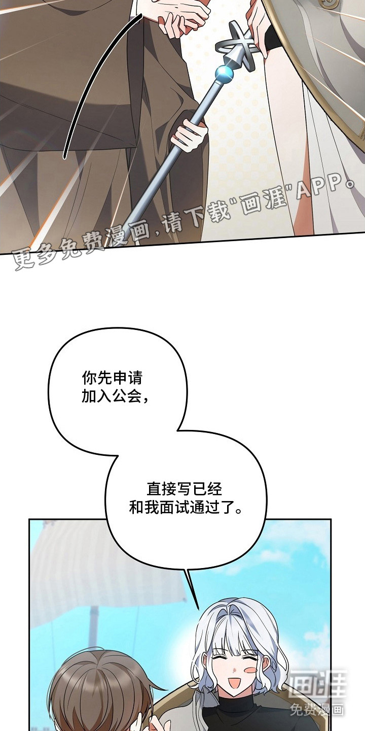 新游旧敌第3话图