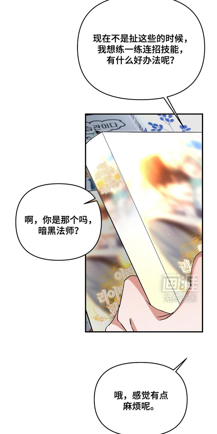 新游旧敌第40话图