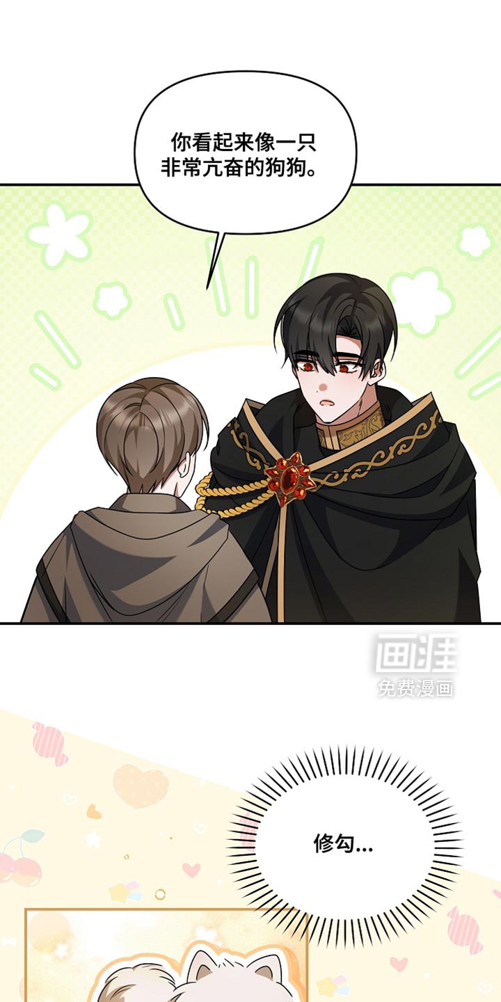 新游旧敌第41话图