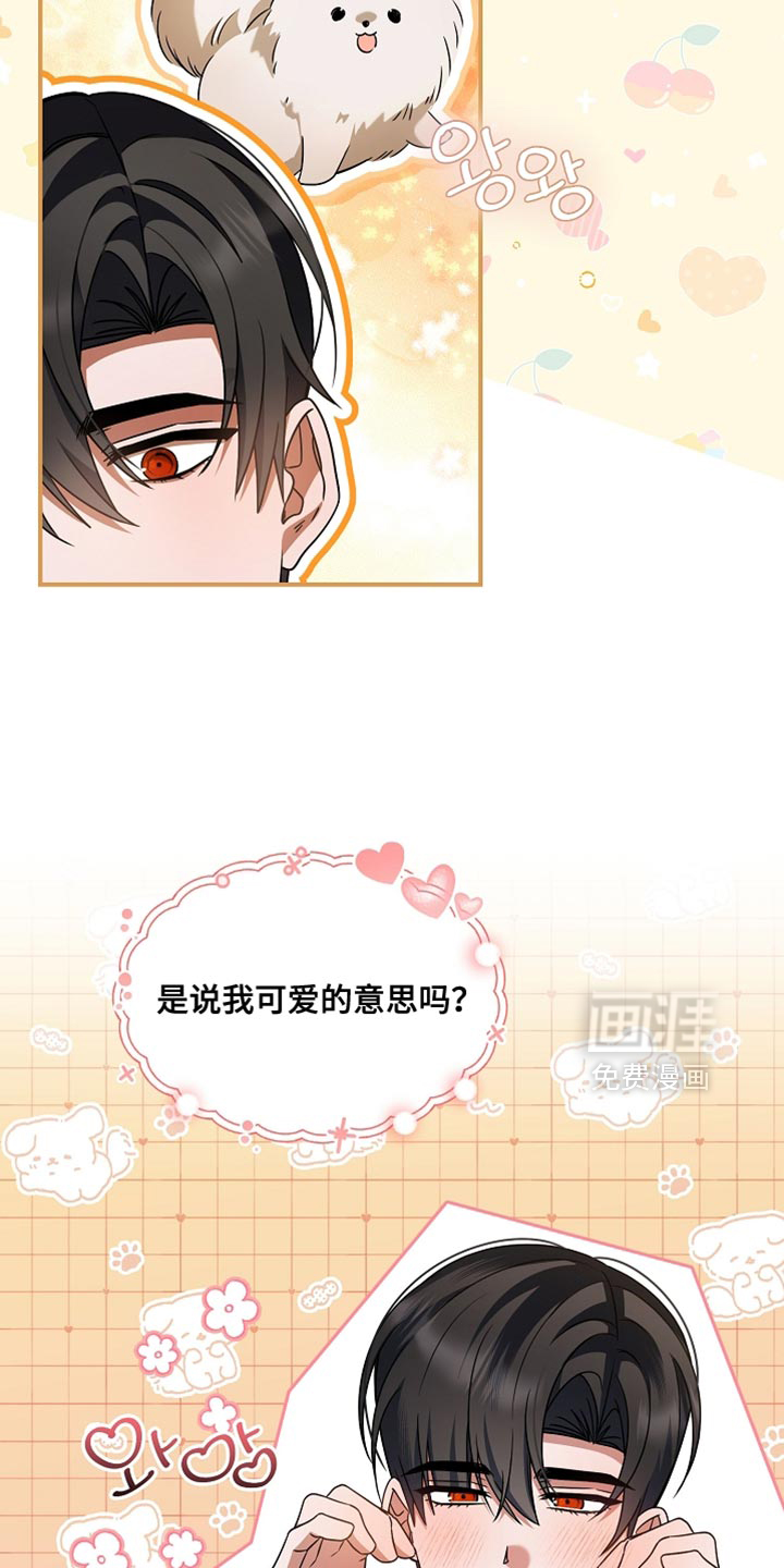 新游旧敌第41话图