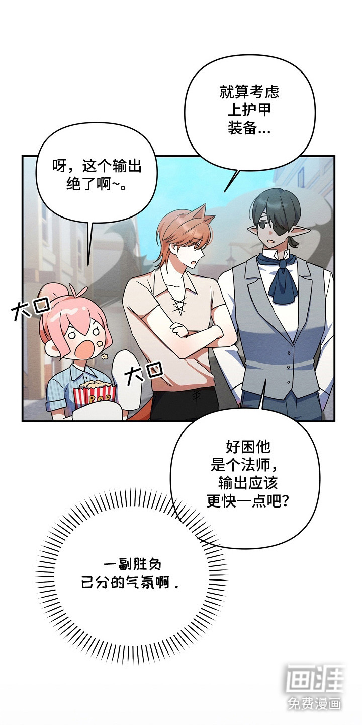 新游旧敌第6话图