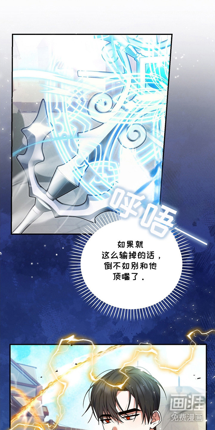 新游旧敌第6话图