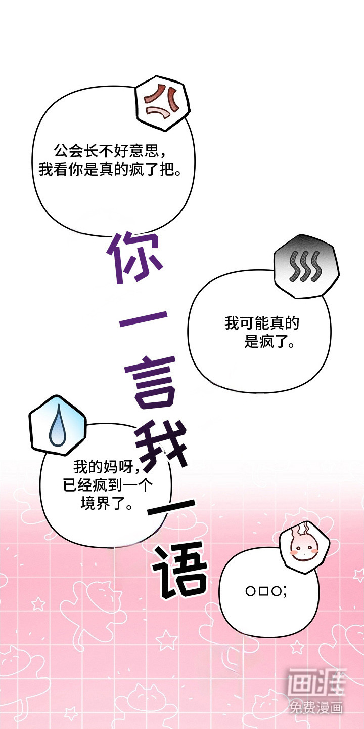 新游旧敌第8话图