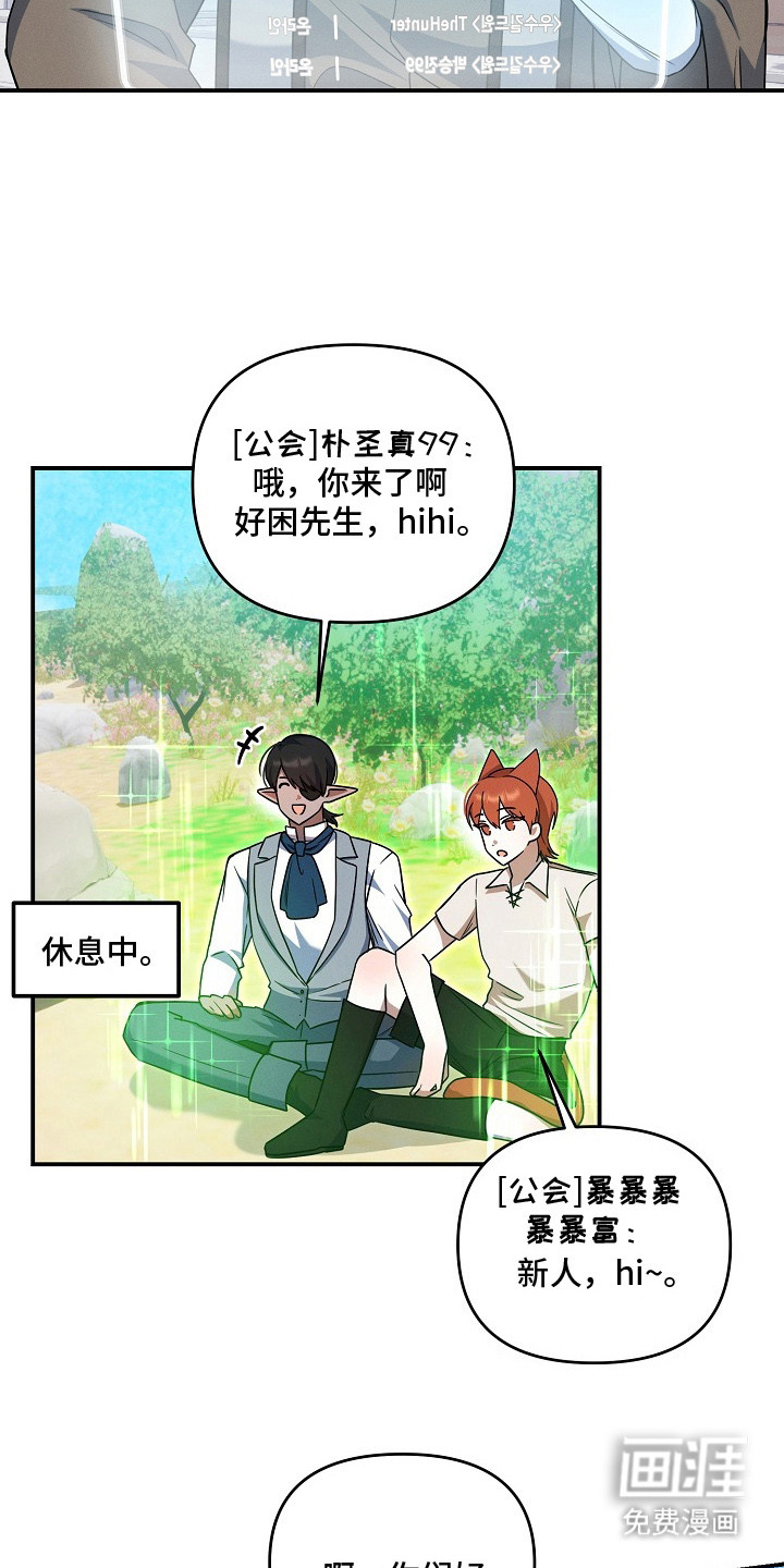 新游旧敌第9话图