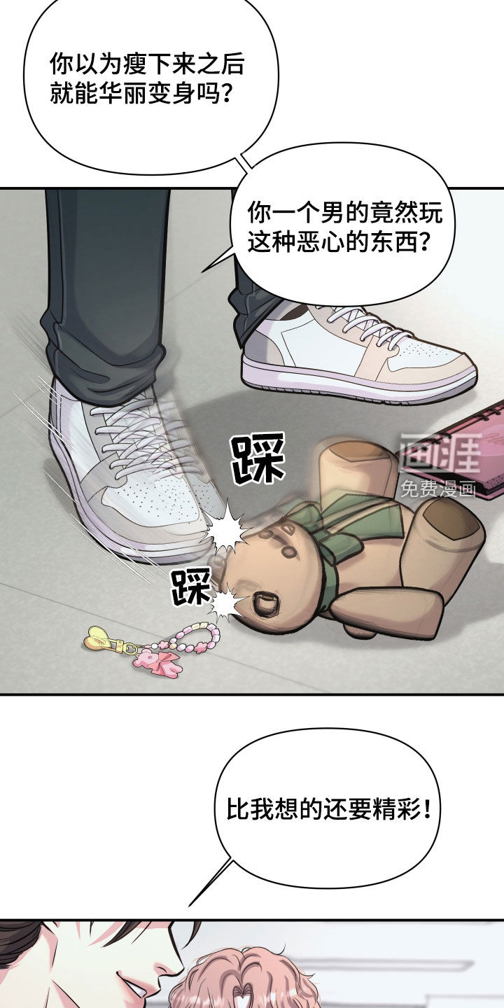 瑕疵品改造计划第22话图