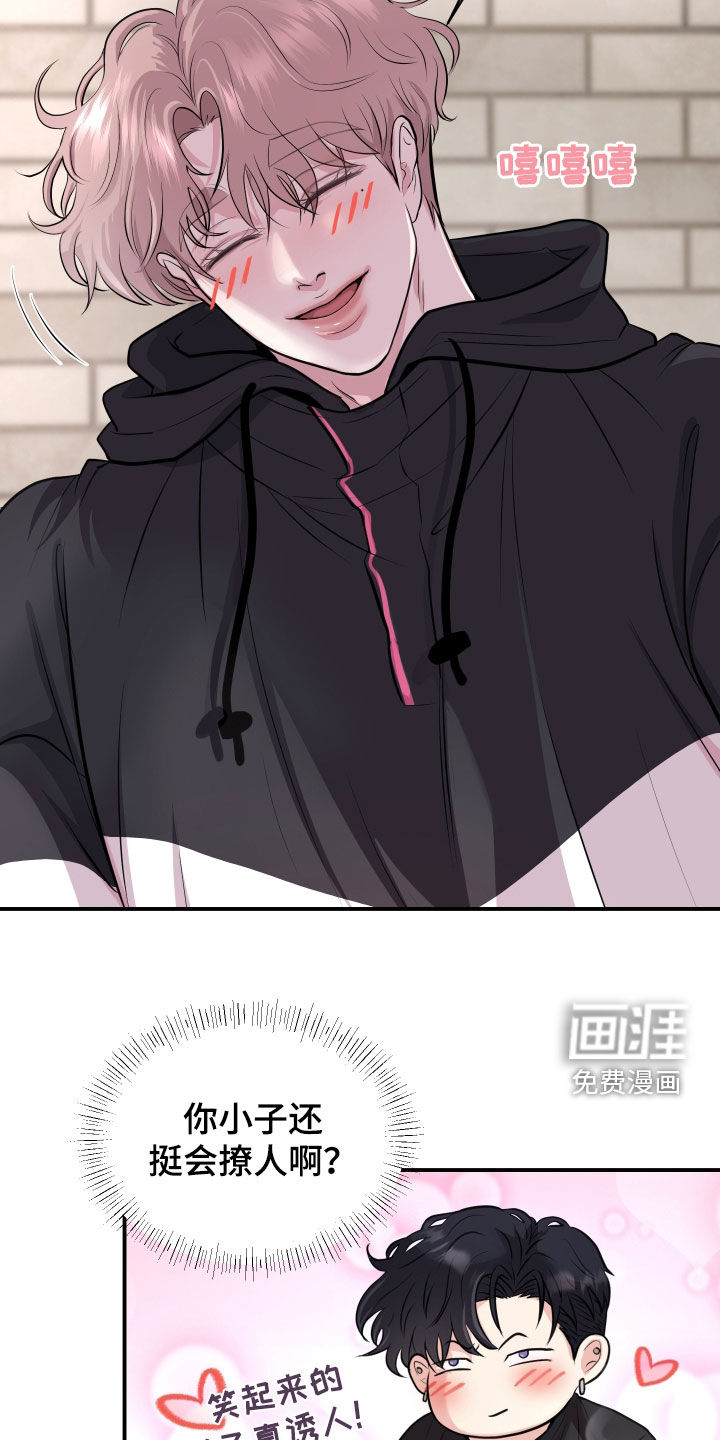 瑕疵品改造计划第23话图