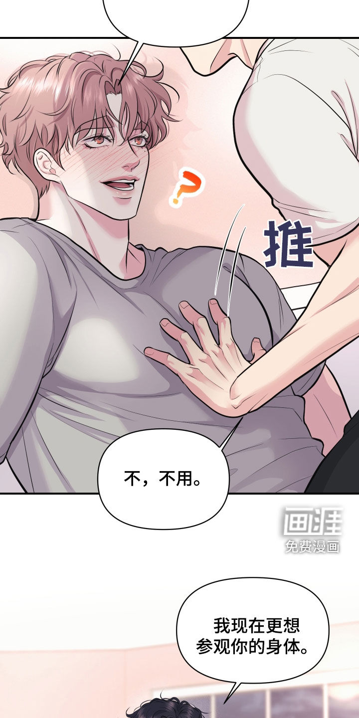 瑕疵品改造计划第23话图